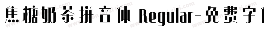 焦糖奶茶拼音体 Regular字体转换